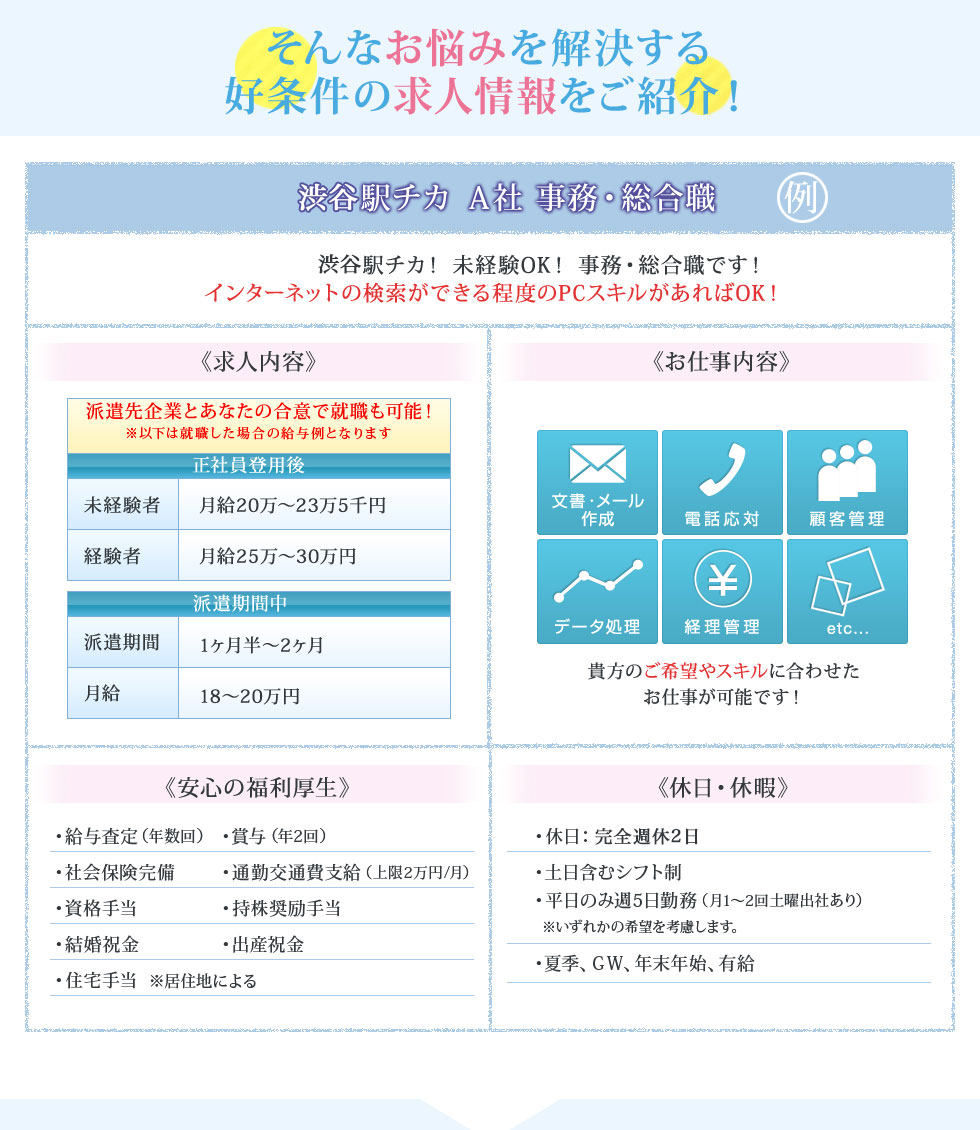 そんなお悩みを解決する好条件の求人情報をご紹介!