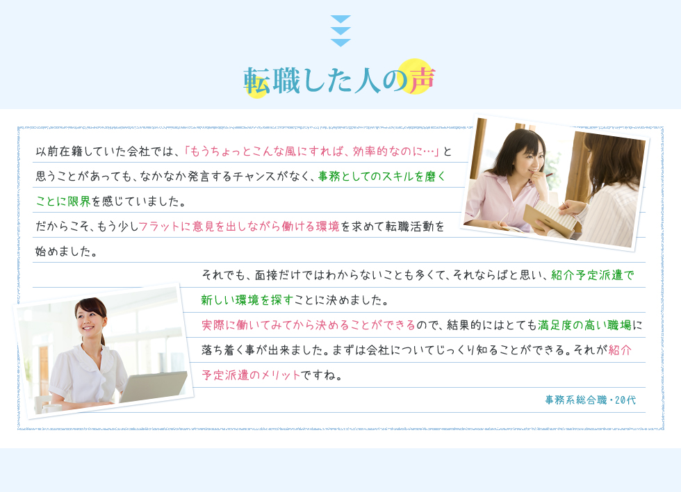 転職した人の声